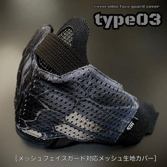 メッシュ生地モデル サバゲー用 メッシュフェイスガード対応 ファッションカバー【type03】タイフォン/ ブラック