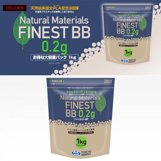 ファイネストBB 0.2g弾(1kg)
