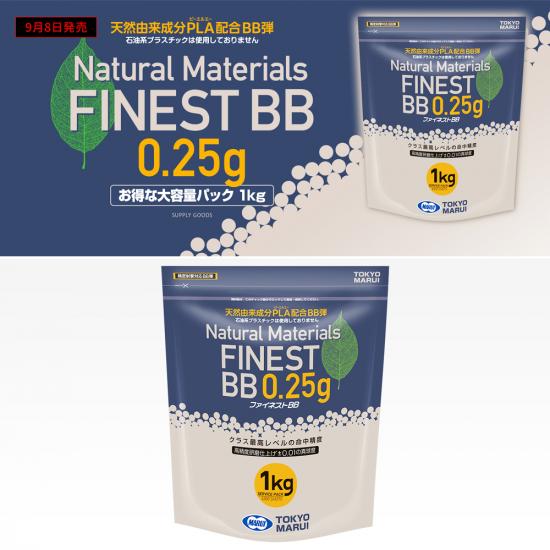 ファイネストBB 0.25g弾(1kg)