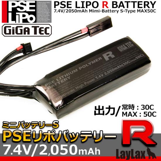 PSE リポRバッテリー 7.4V ミニバッテリーSタイプ