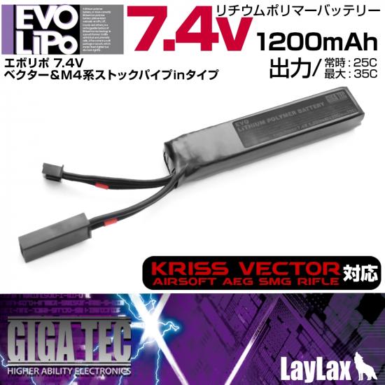 EVOリポバッテリー 7.4V/1200mAh ベクター&ストックパイプイン