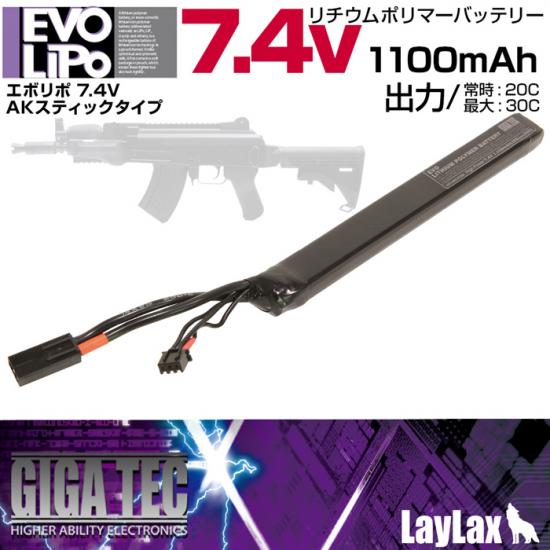 EVOリポバッテリー7.4v 1100mAh AKスティックタイプ