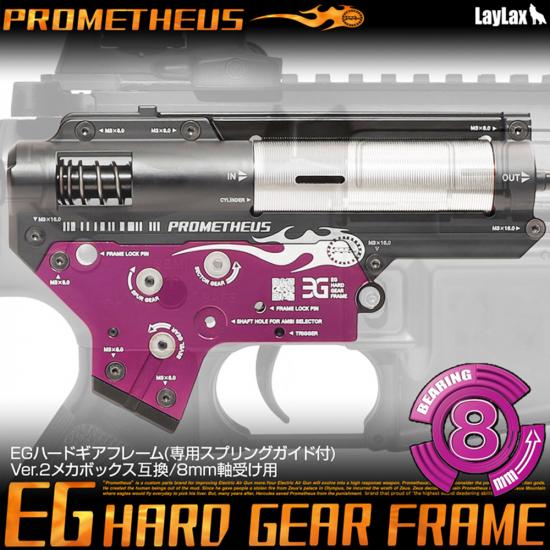 EGハードギアフレーム(専用スプリングガイド付き)Ver.2メカボックス互換 8mm軸受け用