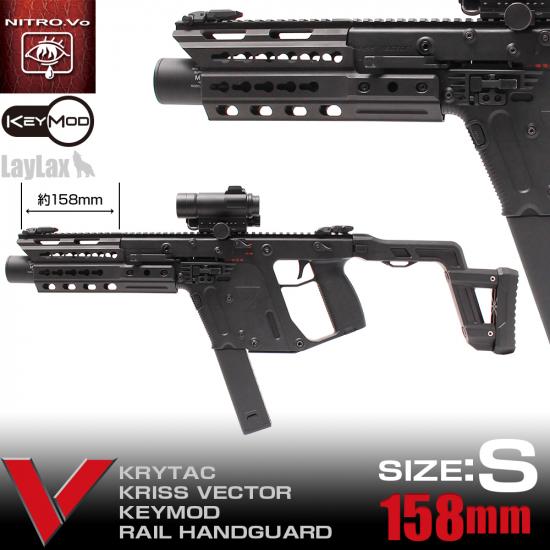 KRISS VECTOR クリスベクター キーモッド レイルハンドガード [S]