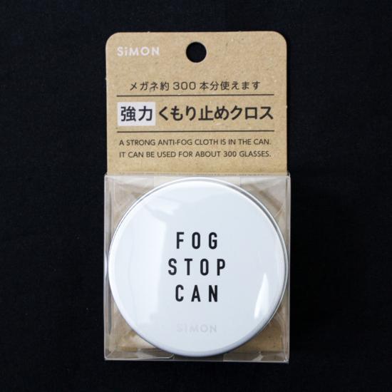 フォグストップ缶