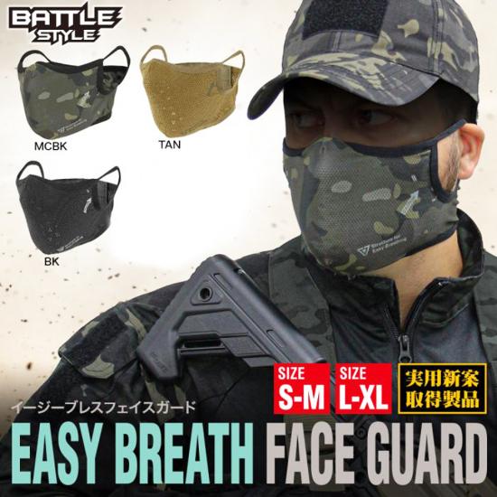 イージーブレスフェイスガード