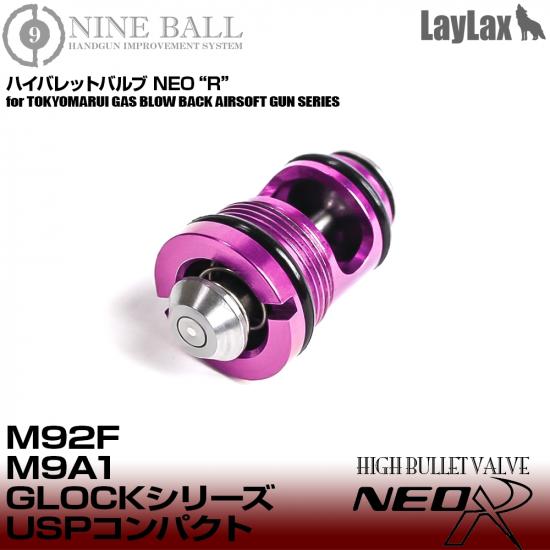 東京マルイ GLOCK・M92F・M9A1・M&P9シリーズ/ハイバレットバルブNEO R