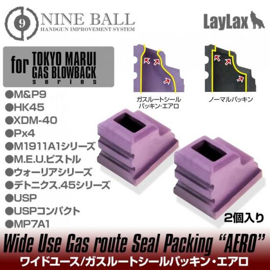 東京マルイ ワイドユース/ガスルートシールパッキン・エアロ(2個入り)
