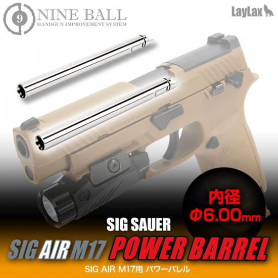 SIG AIR Proforce M17用 パワーバレル 105mm(内径6.00mm)