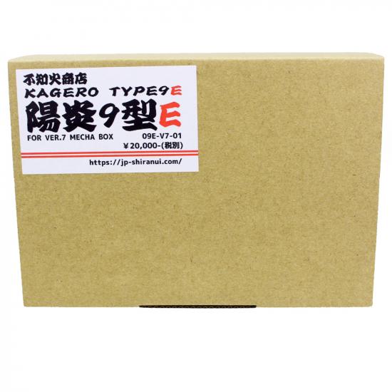 陽炎9型E FOR VER.7 MECHA BOX