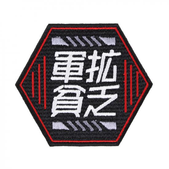 軍拡貧乏 ワッペン