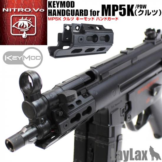 東京マルイ MP5K(クルツ)用 Keymod キーモッドハンドガード