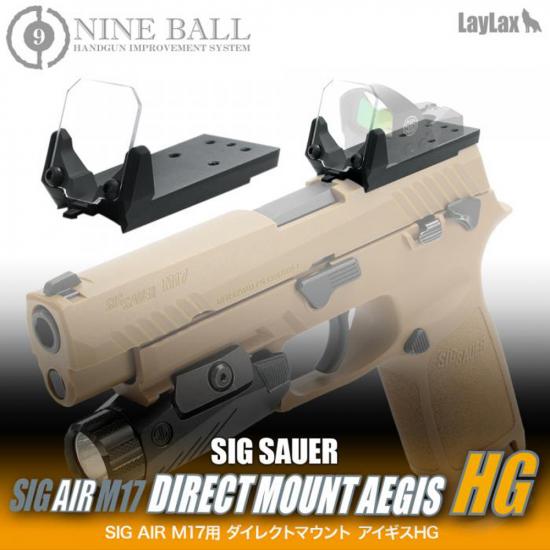 SIG AIR Proforce M17用 ダイレクトマウント アイギスHG