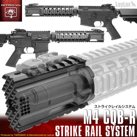 CQB-R ストライクレイルシステム