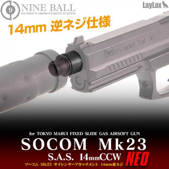 東京マルイ ソーコム Mk23 サイレンサーアタッチメントNEO