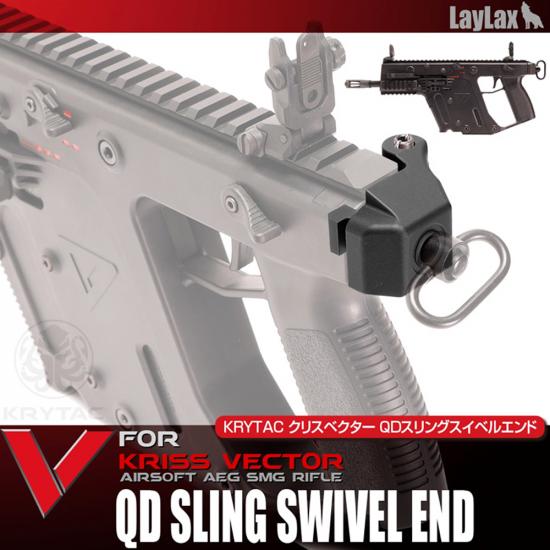 KRYTAC KRISS VECTOR ベクター QDスリングスイベルエンド