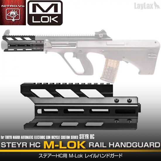 東京マルイ ステアーHC用 M-LOK レイルハンドガード
