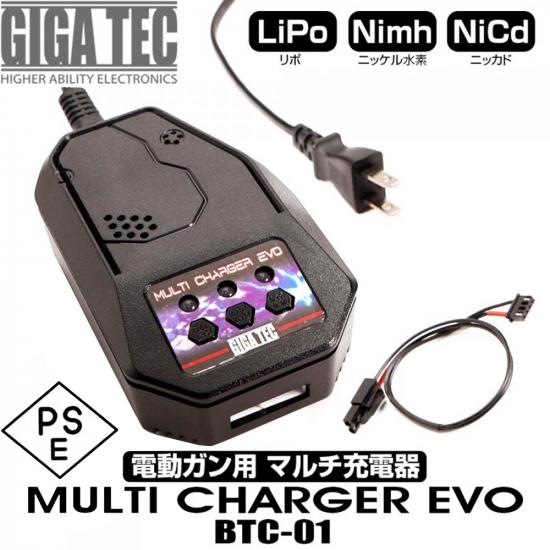 電動ガン用 マルチ充電器 マルチチャージャー エボ BTC-01 GIGA TEC